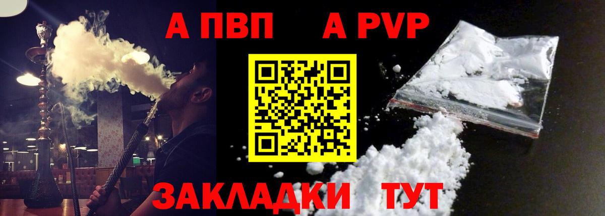Альфа ПВП VHQ Гулькевичи