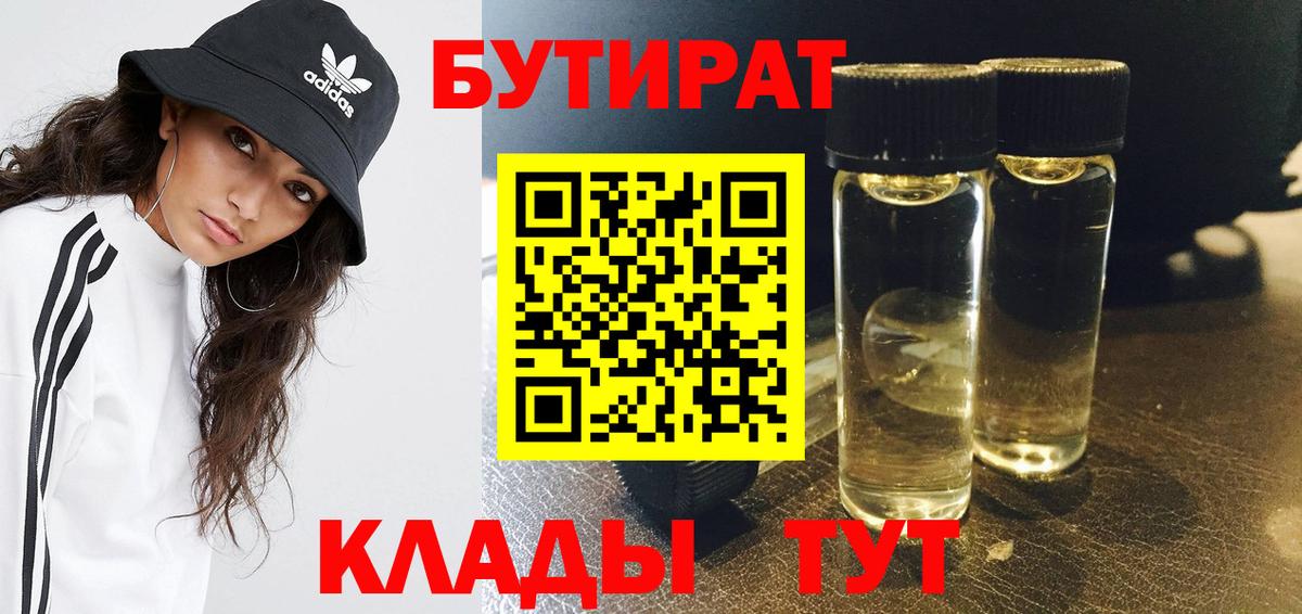 БУТИРАТ буратино Гулькевичи