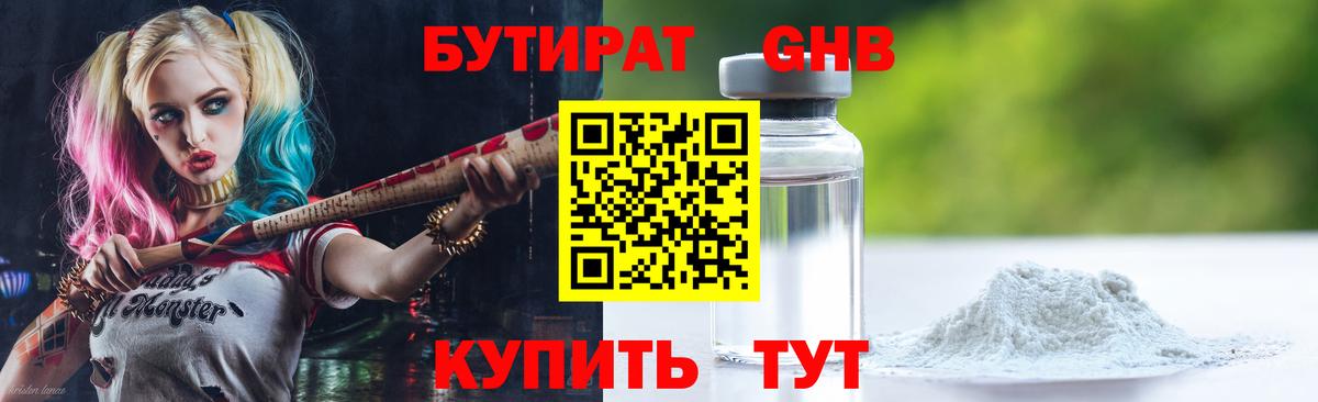 Бутират вода  Вход с VPN  Бутират  Гулькевичи 