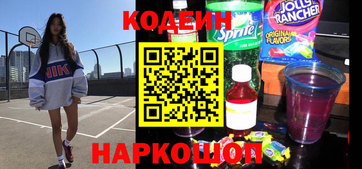 Codein Purple Drank Гулькевичи