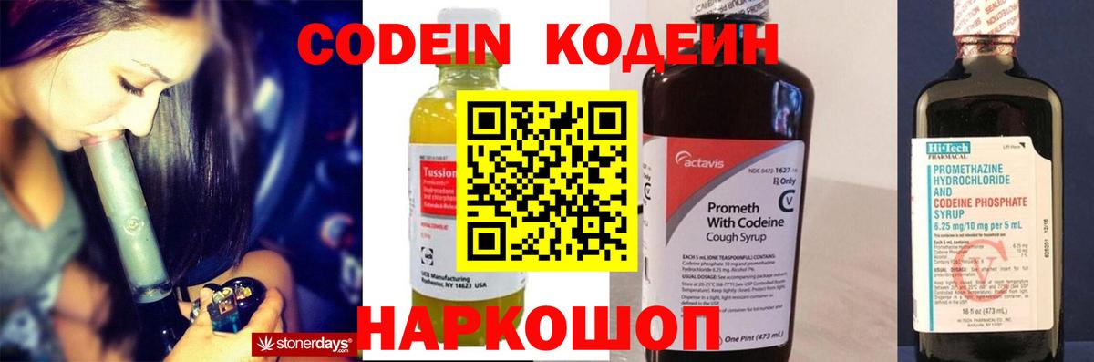 Гулькевичи  Кодеин напиток Lean (лин)  Вход с VPN 