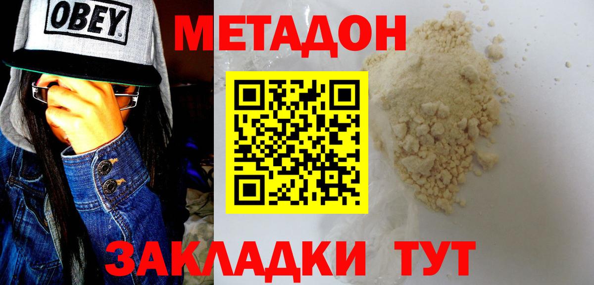 Гулькевичи  Метадон белоснежный  Вход с VPN 